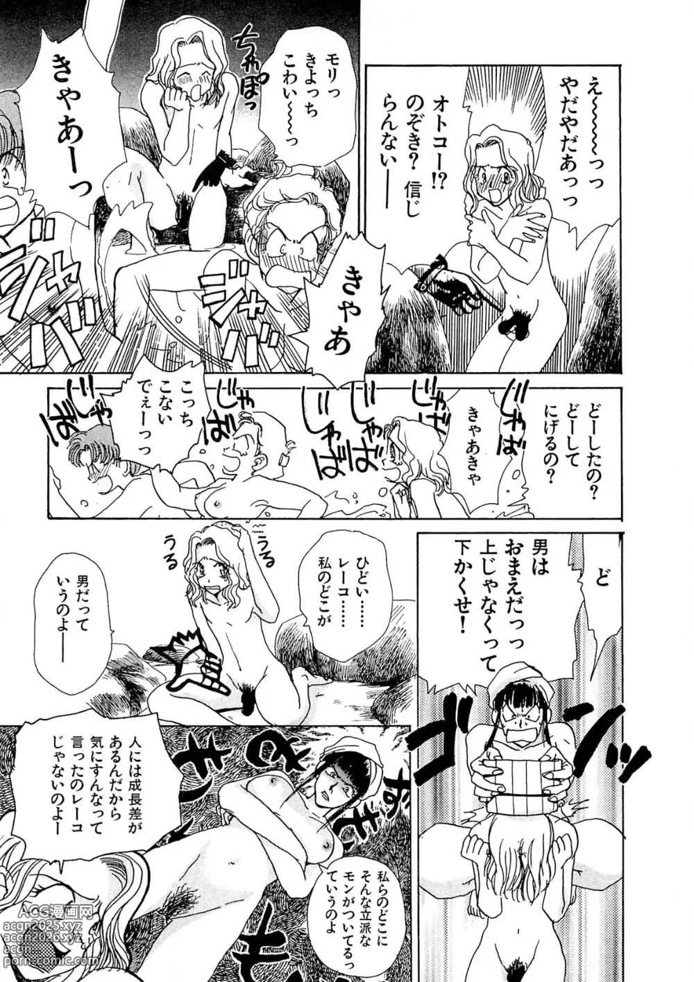 Page 10 of manga Trouble Quartetto