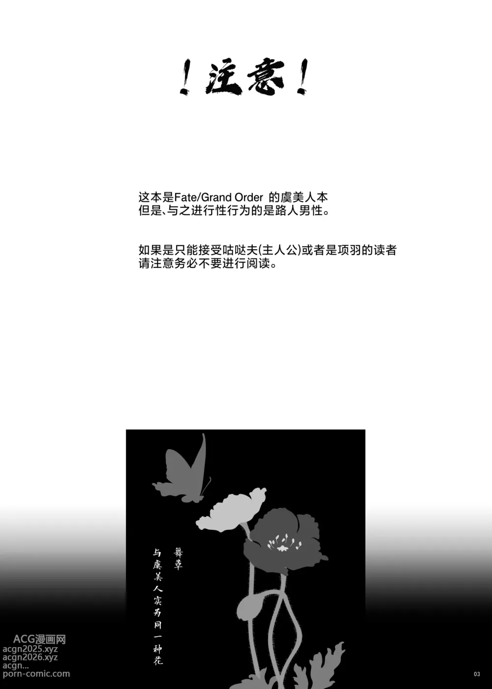 Page 3 of doujinshi 今夜寂寞难耐的虞美人花