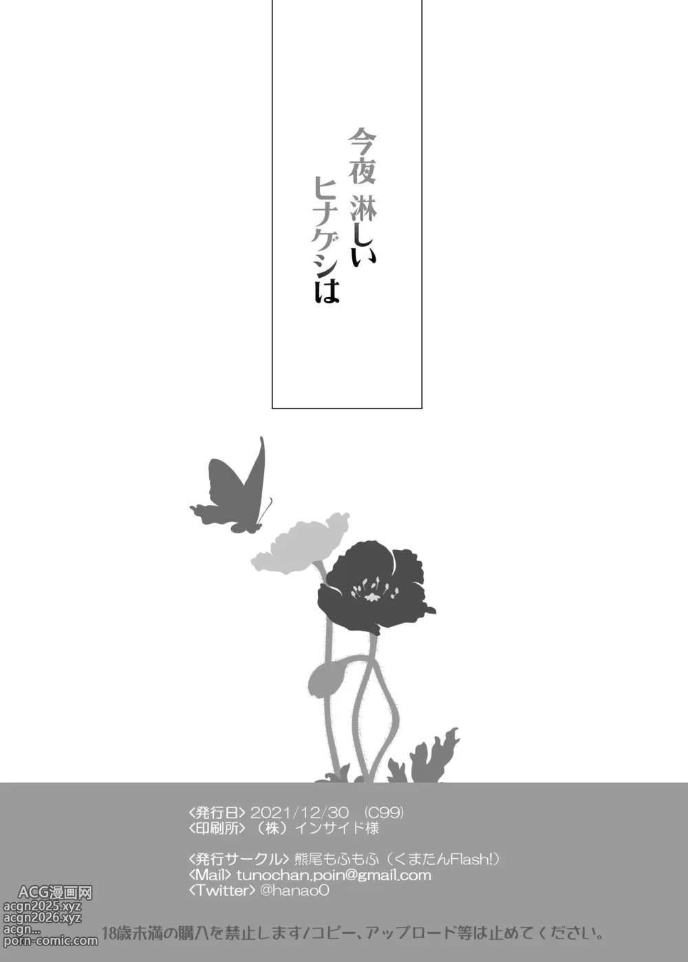 Page 30 of doujinshi 今夜寂寞难耐的虞美人花