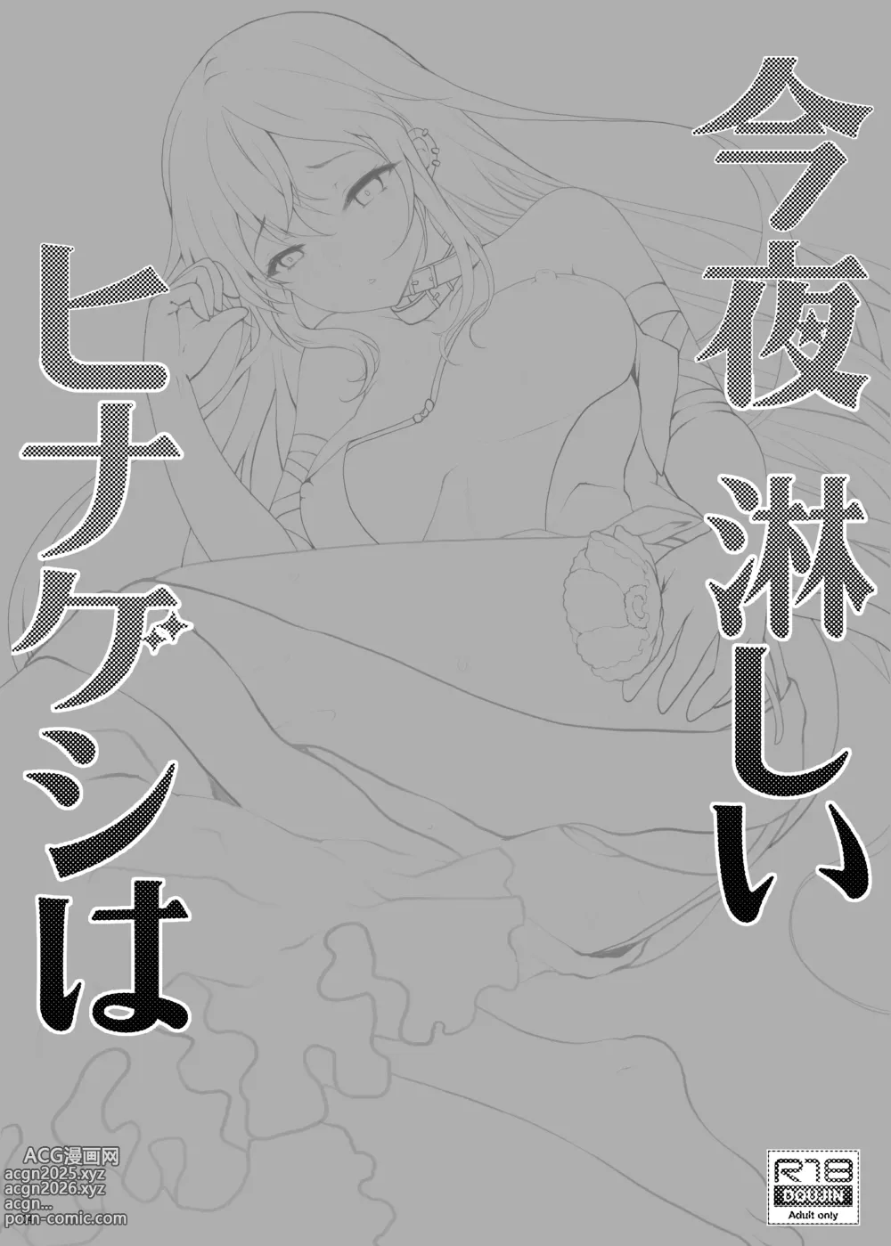 Page 4 of doujinshi 今夜寂寞难耐的虞美人花