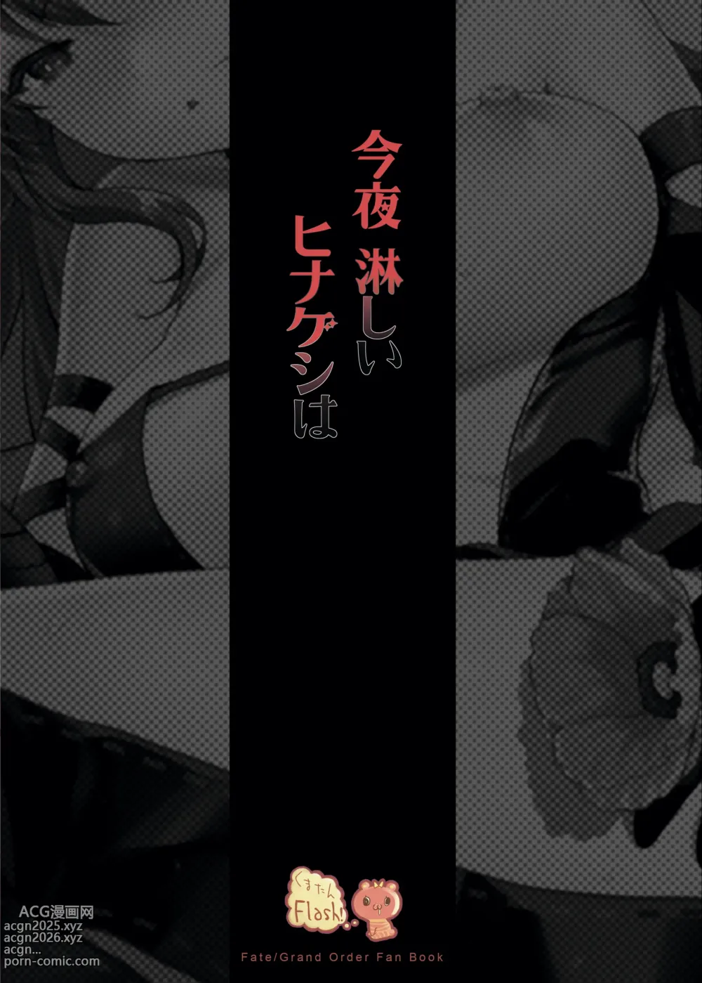Page 32 of doujinshi 今夜寂寞难耐的虞美人花