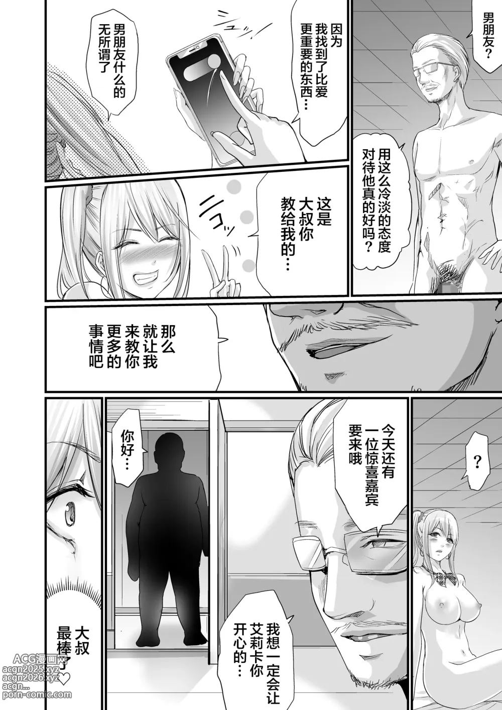 Page 31 of doujinshi 爸爸活女子炮友化计划