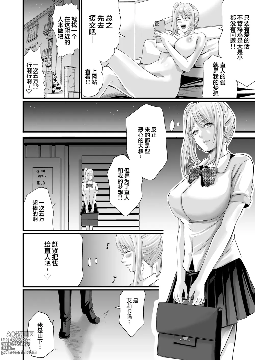 Page 7 of doujinshi 爸爸活女子炮友化计划