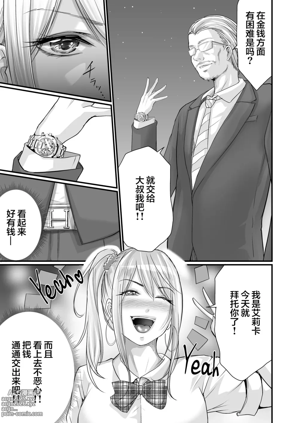 Page 8 of doujinshi 爸爸活女子炮友化计划