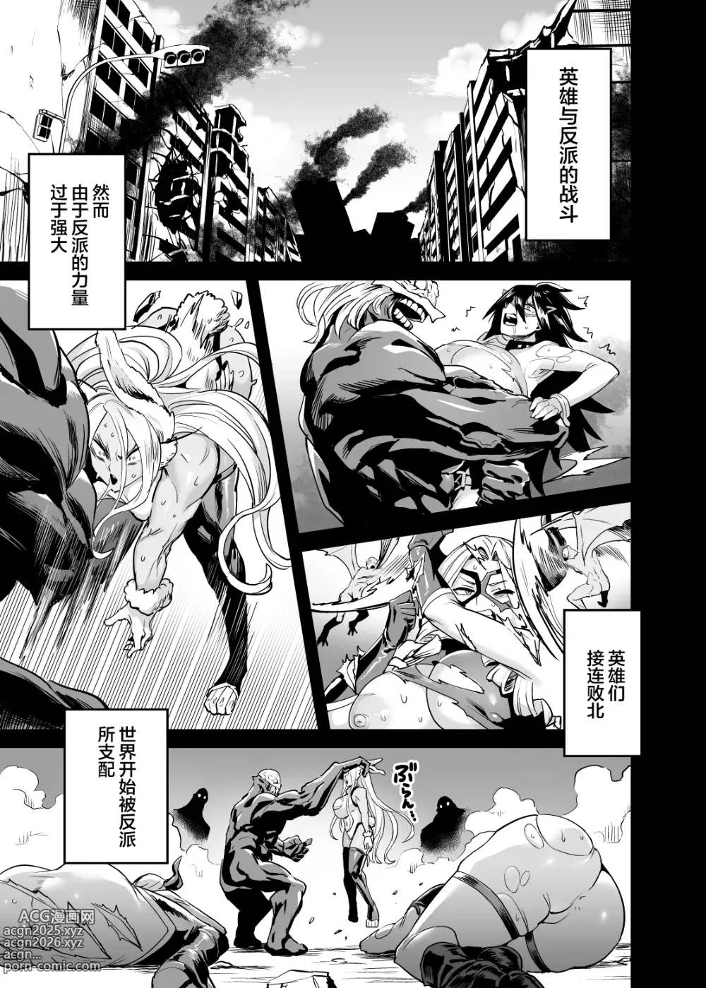 Page 3 of doujinshi Watashi wa Villain Creati