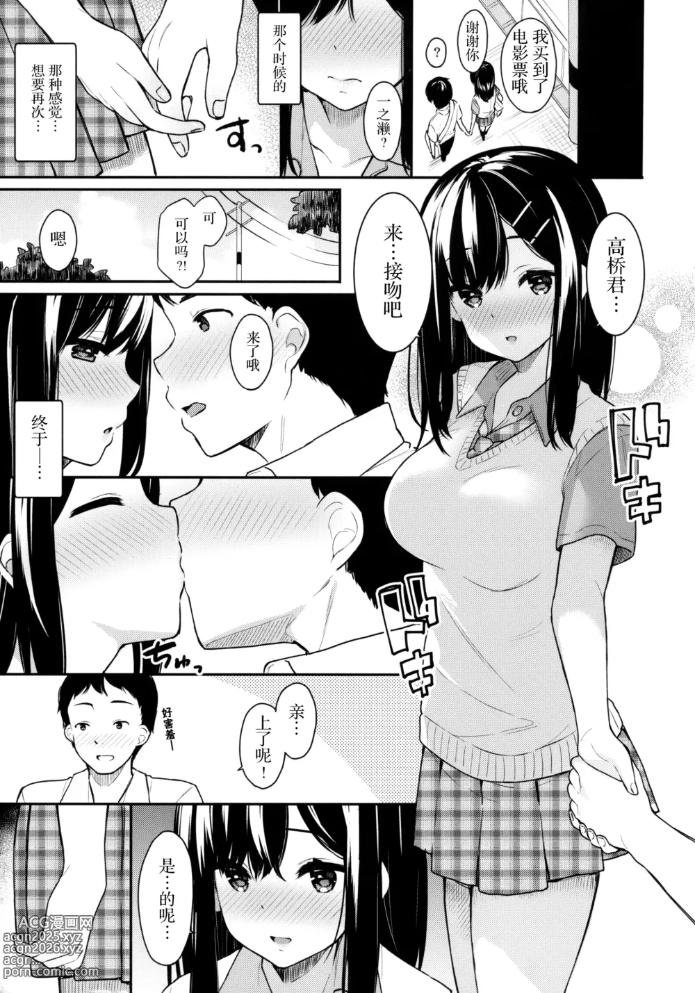 Page 13 of doujinshi イトムスビ vol.1-4 瑞希アフターストーリー