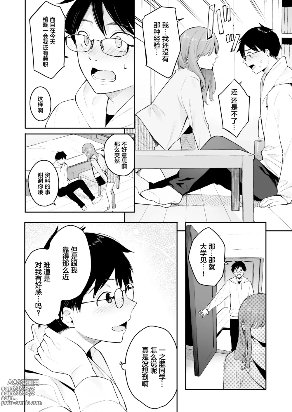 Page 159 of doujinshi イトムスビ vol.1-4 瑞希アフターストーリー