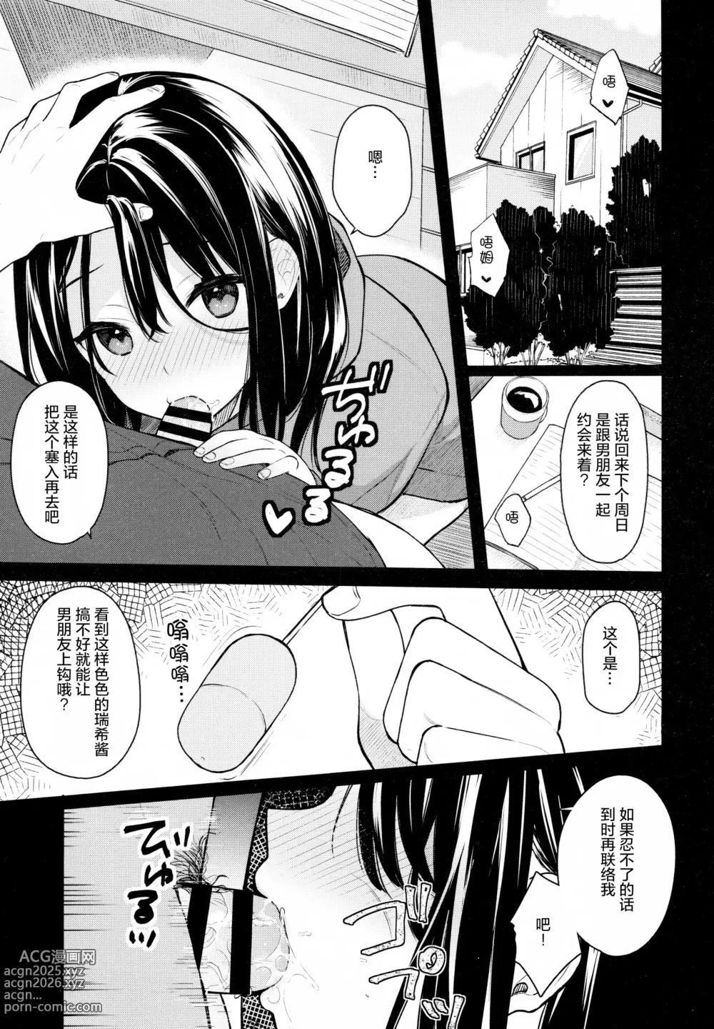 Page 34 of doujinshi イトムスビ vol.1-4 瑞希アフターストーリー