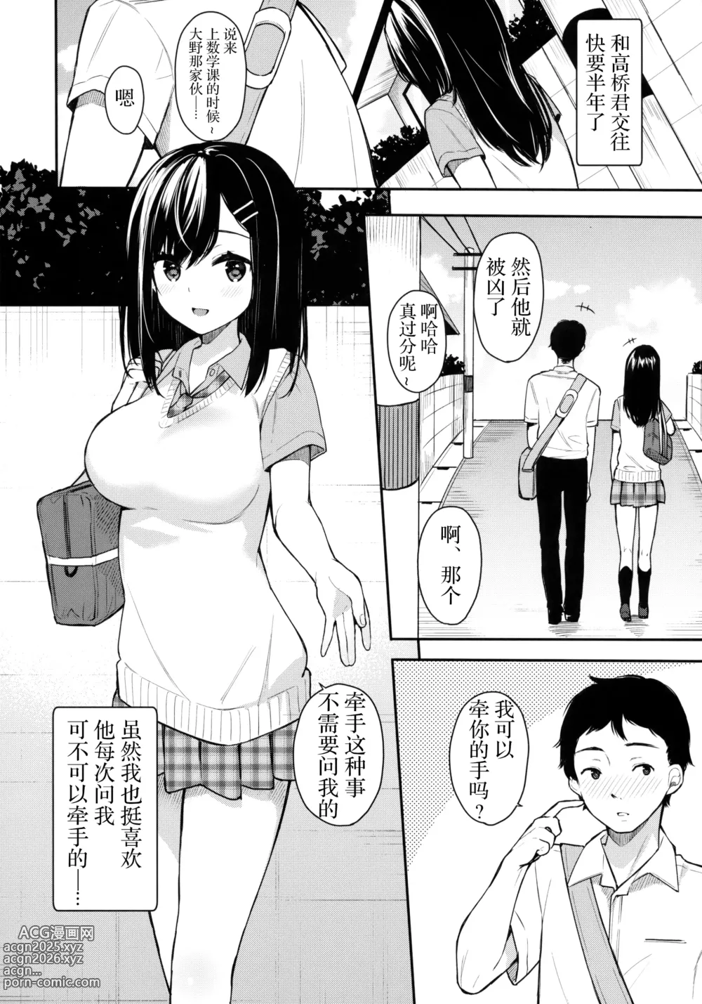 Page 6 of doujinshi イトムスビ vol.1-4 瑞希アフターストーリー