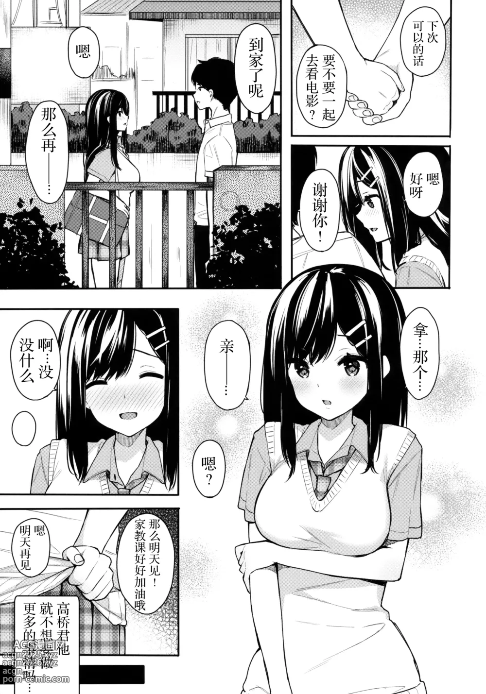 Page 7 of doujinshi イトムスビ vol.1-4 瑞希アフターストーリー