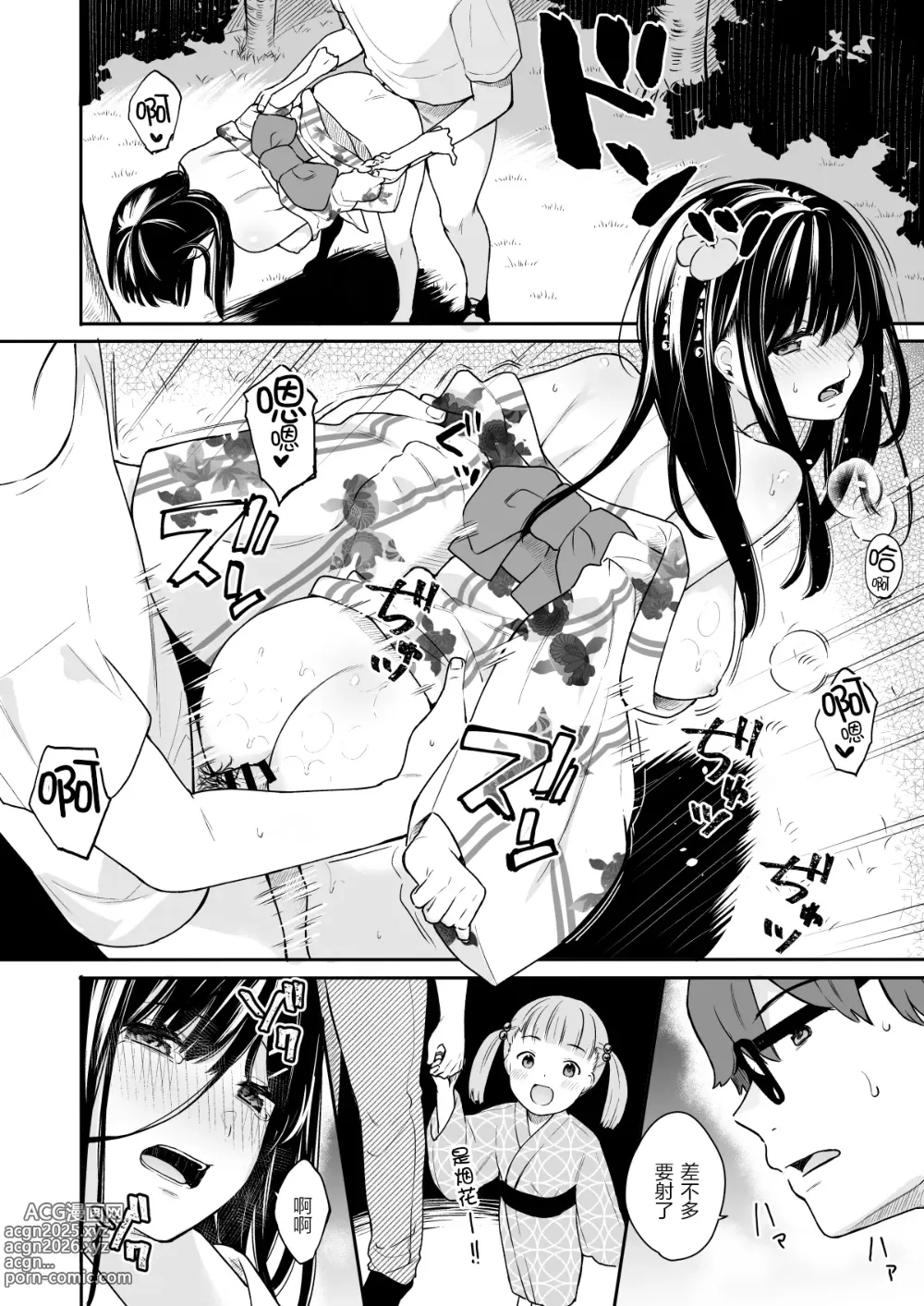 Page 64 of doujinshi イトムスビ vol.1-4 瑞希アフターストーリー