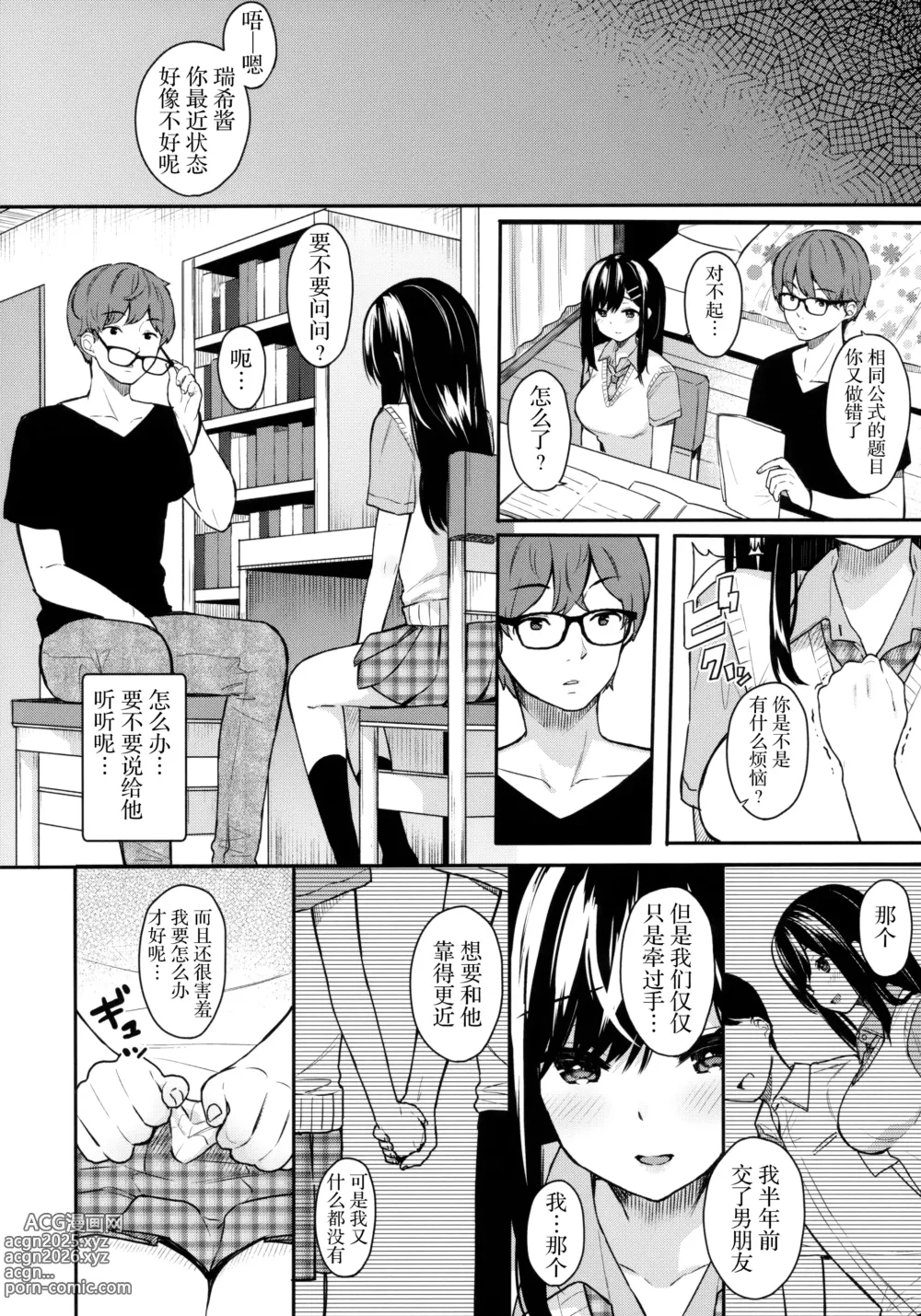 Page 8 of doujinshi イトムスビ vol.1-4 瑞希アフターストーリー