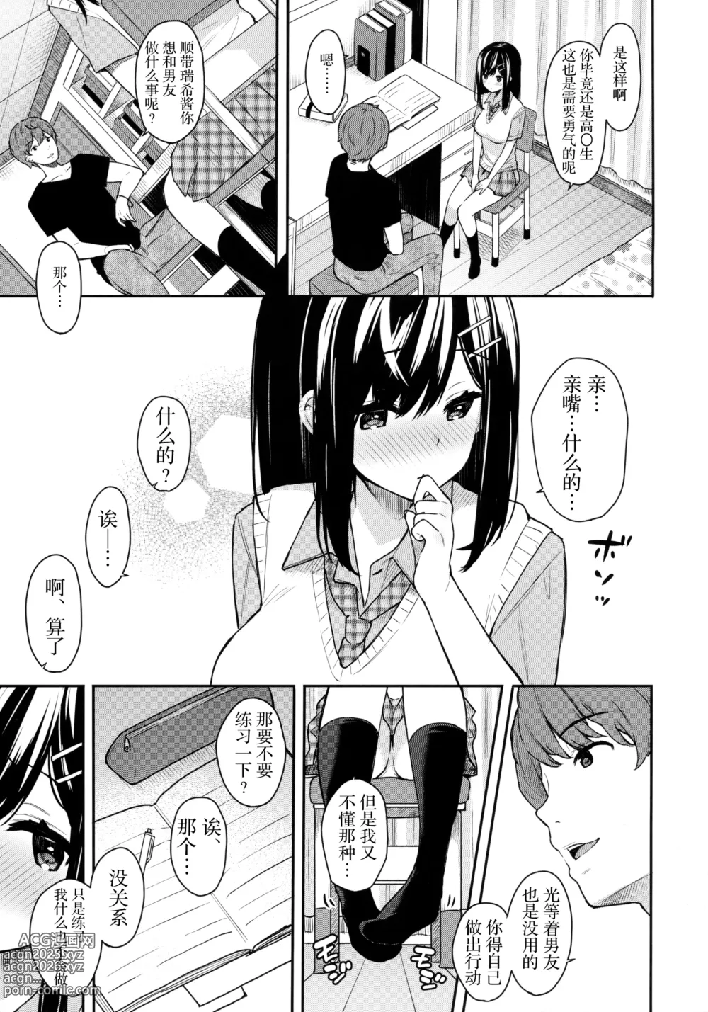 Page 9 of doujinshi イトムスビ vol.1-4 瑞希アフターストーリー