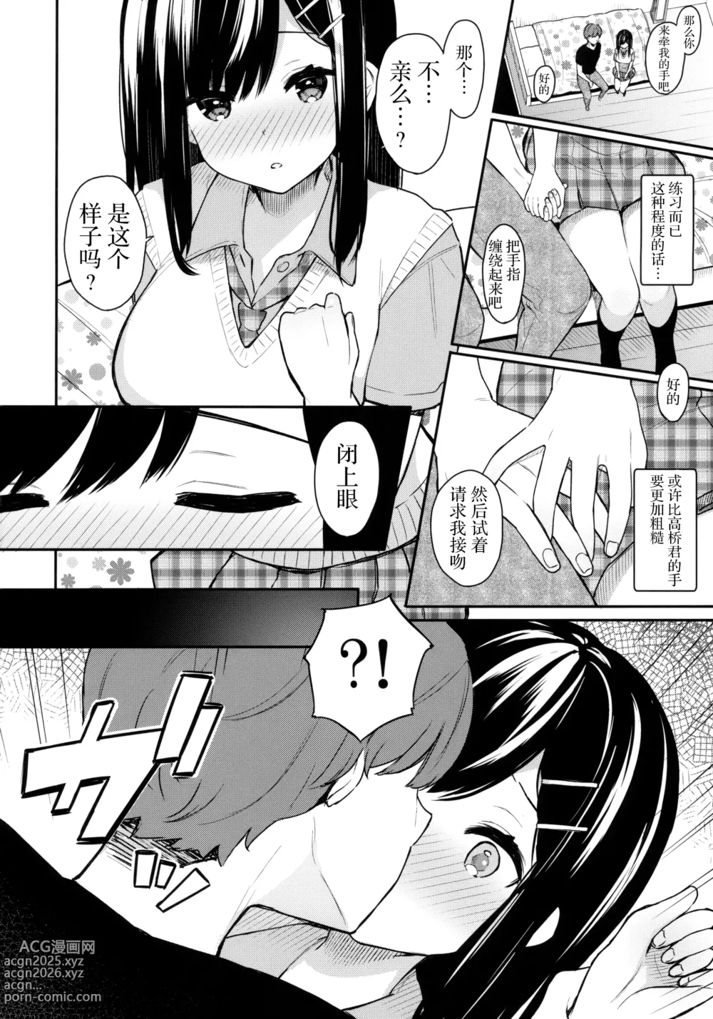 Page 10 of doujinshi イトムスビ vol.1-4 瑞希アフターストーリー