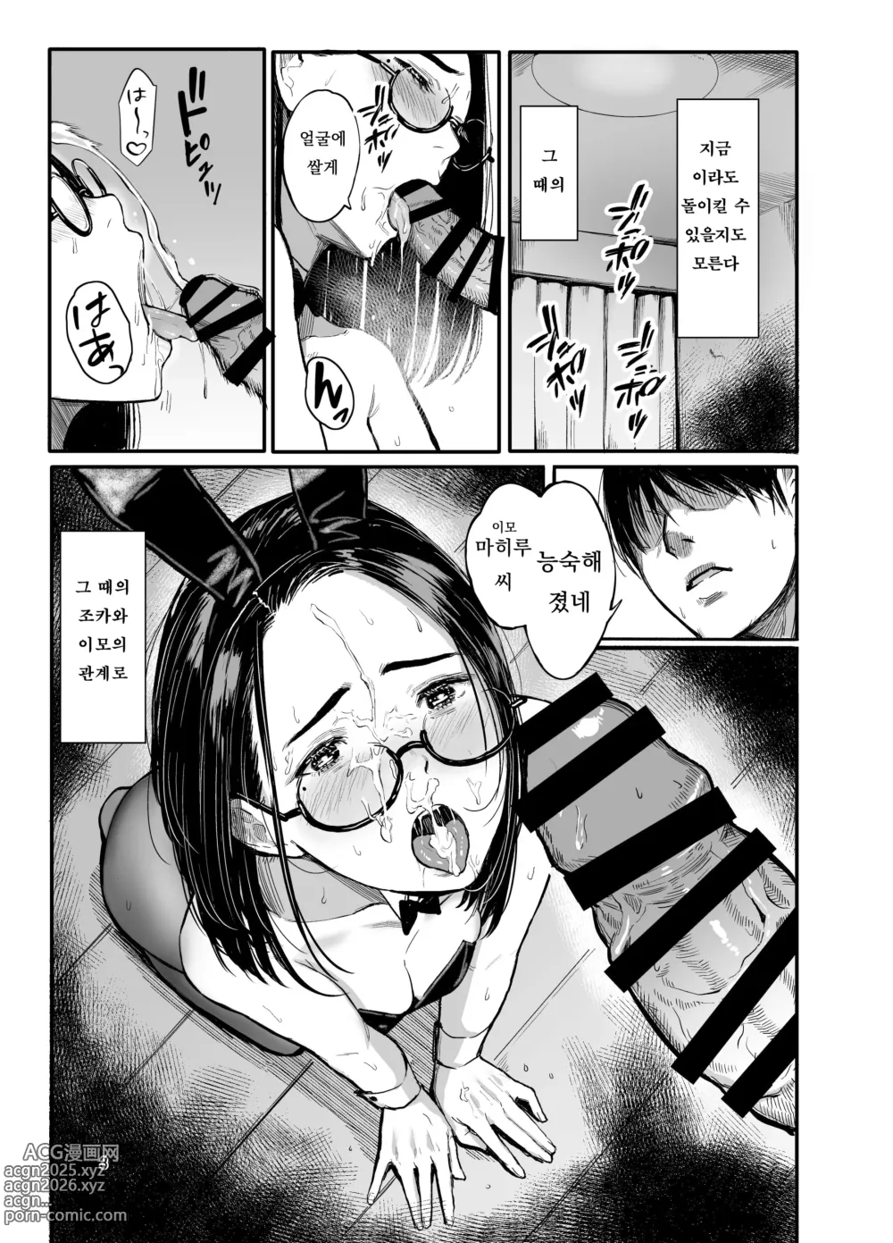 Page 2 of doujinshi 조카의 여자가 되어