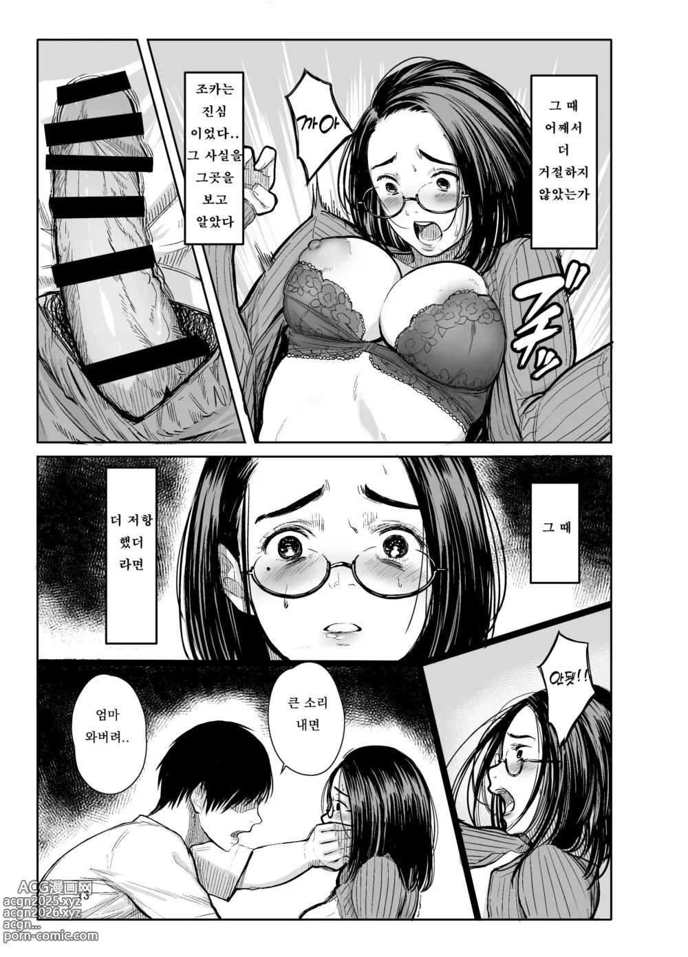 Page 11 of doujinshi 조카의 여자가 되어