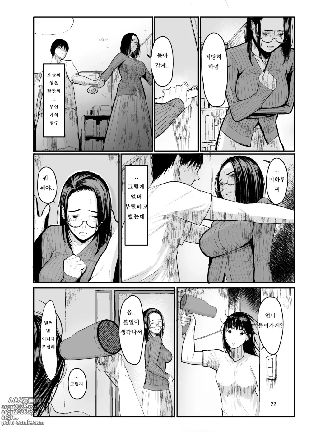 Page 20 of doujinshi 조카의 여자가 되어