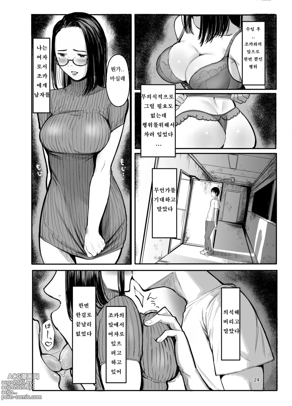 Page 22 of doujinshi 조카의 여자가 되어