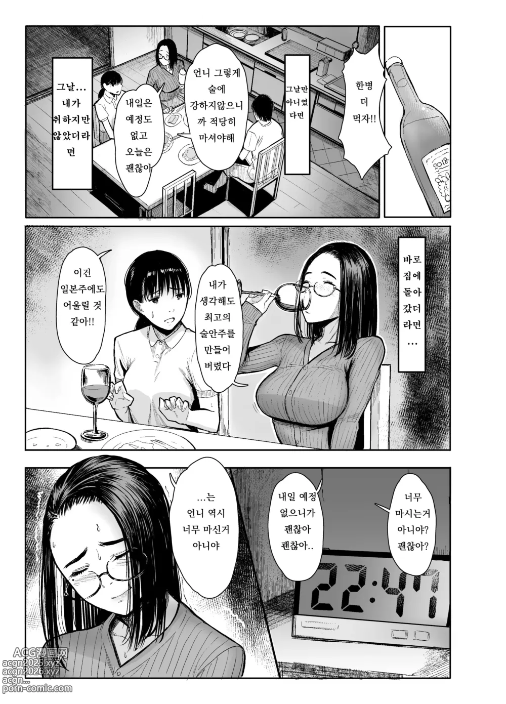 Page 5 of doujinshi 조카의 여자가 되어