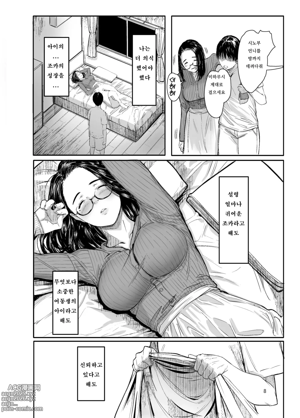 Page 6 of doujinshi 조카의 여자가 되어