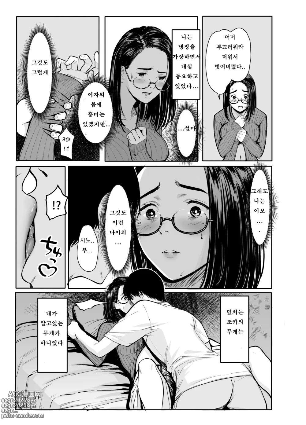 Page 9 of doujinshi 조카의 여자가 되어