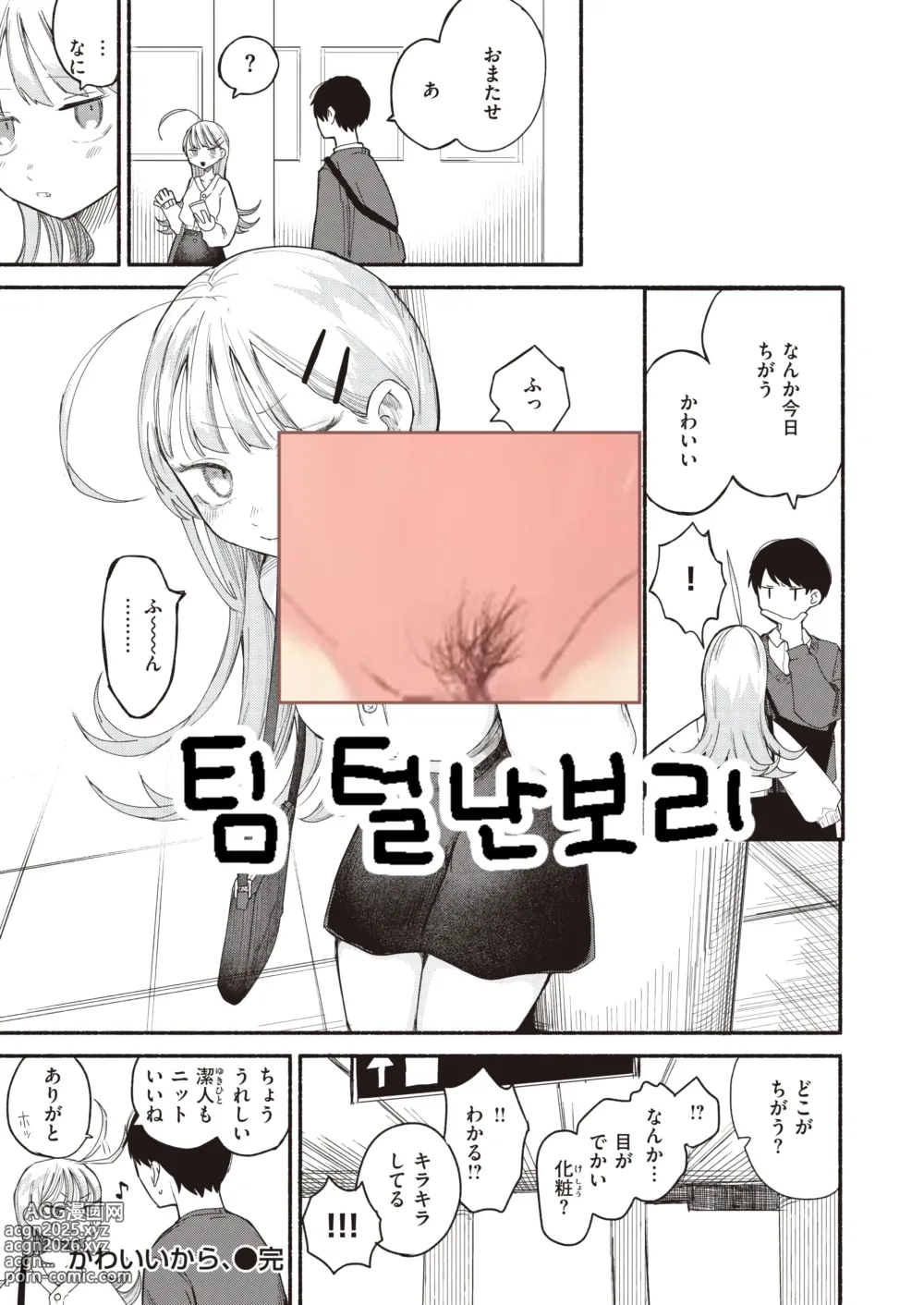 Page 23 of manga Kawaii kara,