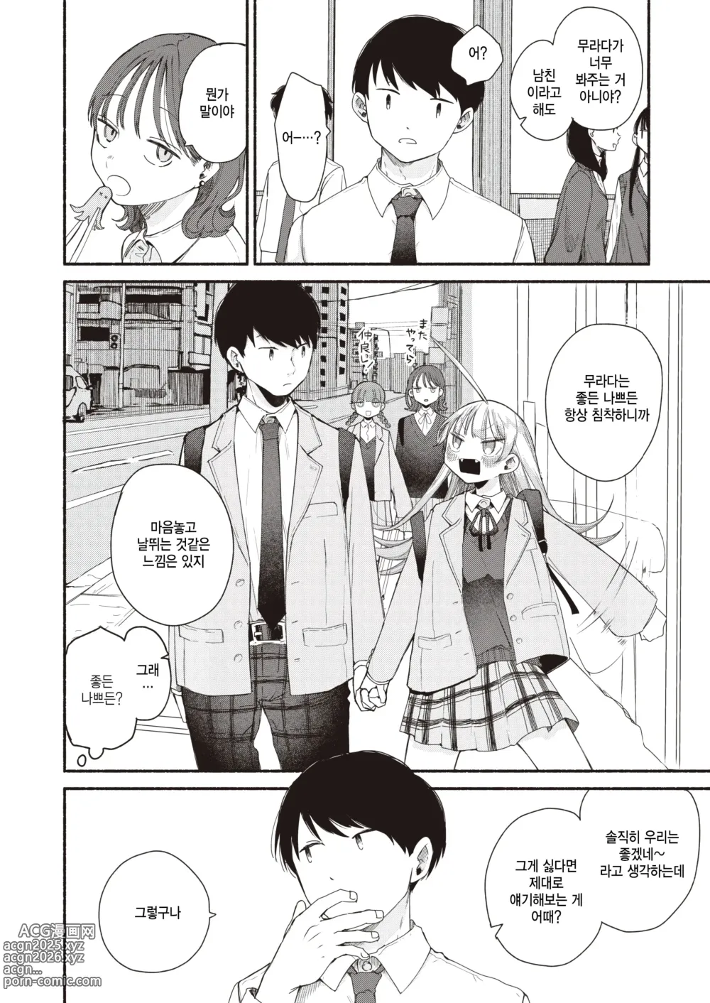 Page 4 of manga Kawaii kara,
