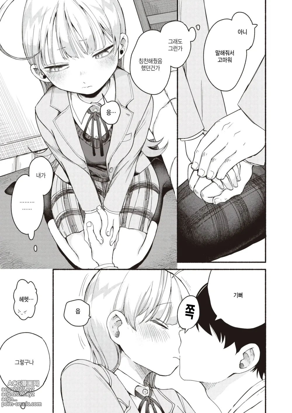 Page 9 of manga Kawaii kara,
