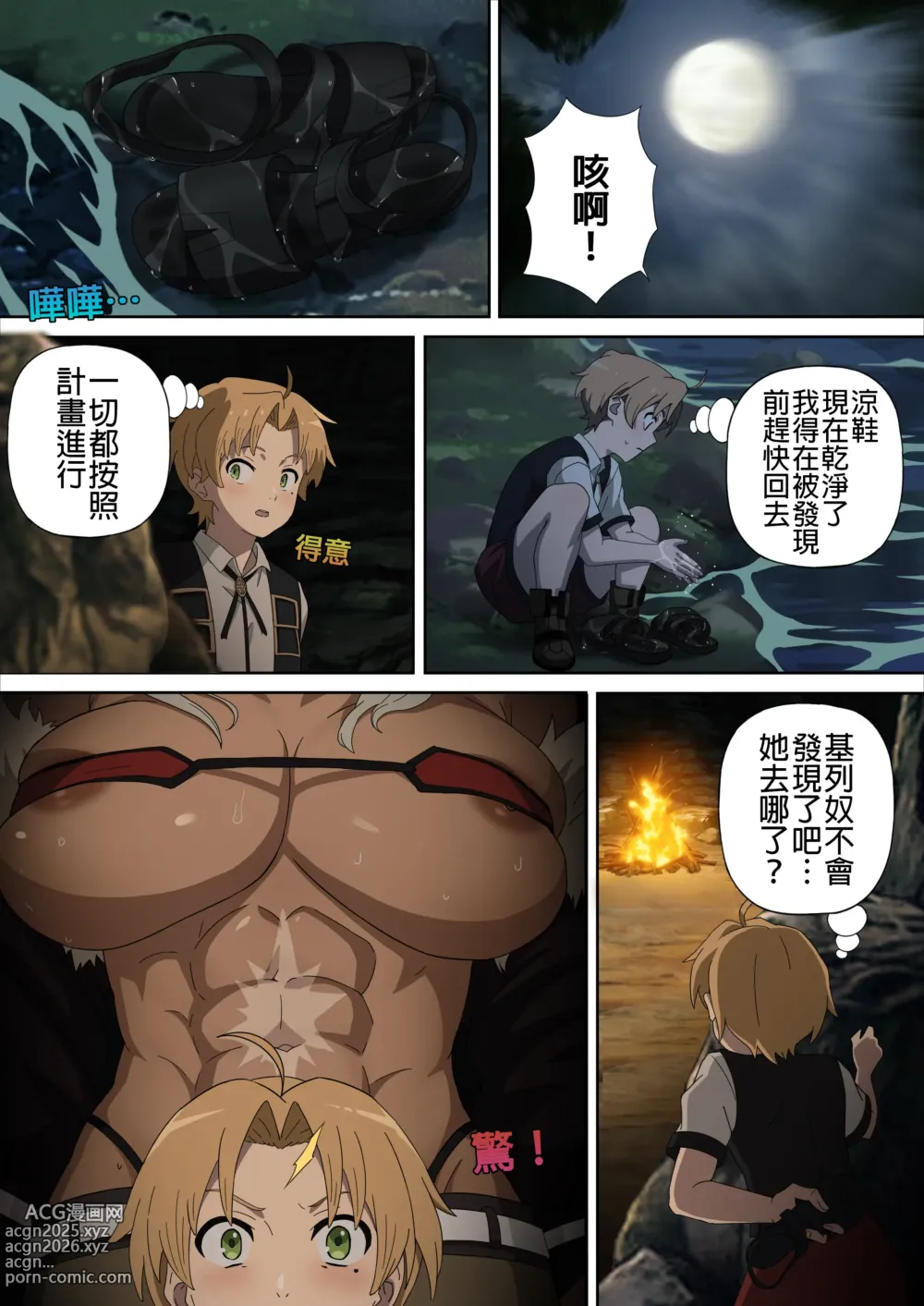 Page 10 of doujinshi A Night with Ghislaine