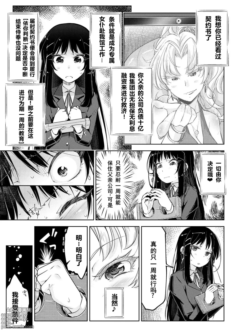 Page 12 of doujinshi Ojousama Tenraku Ashiura Kusuguri Jigoku