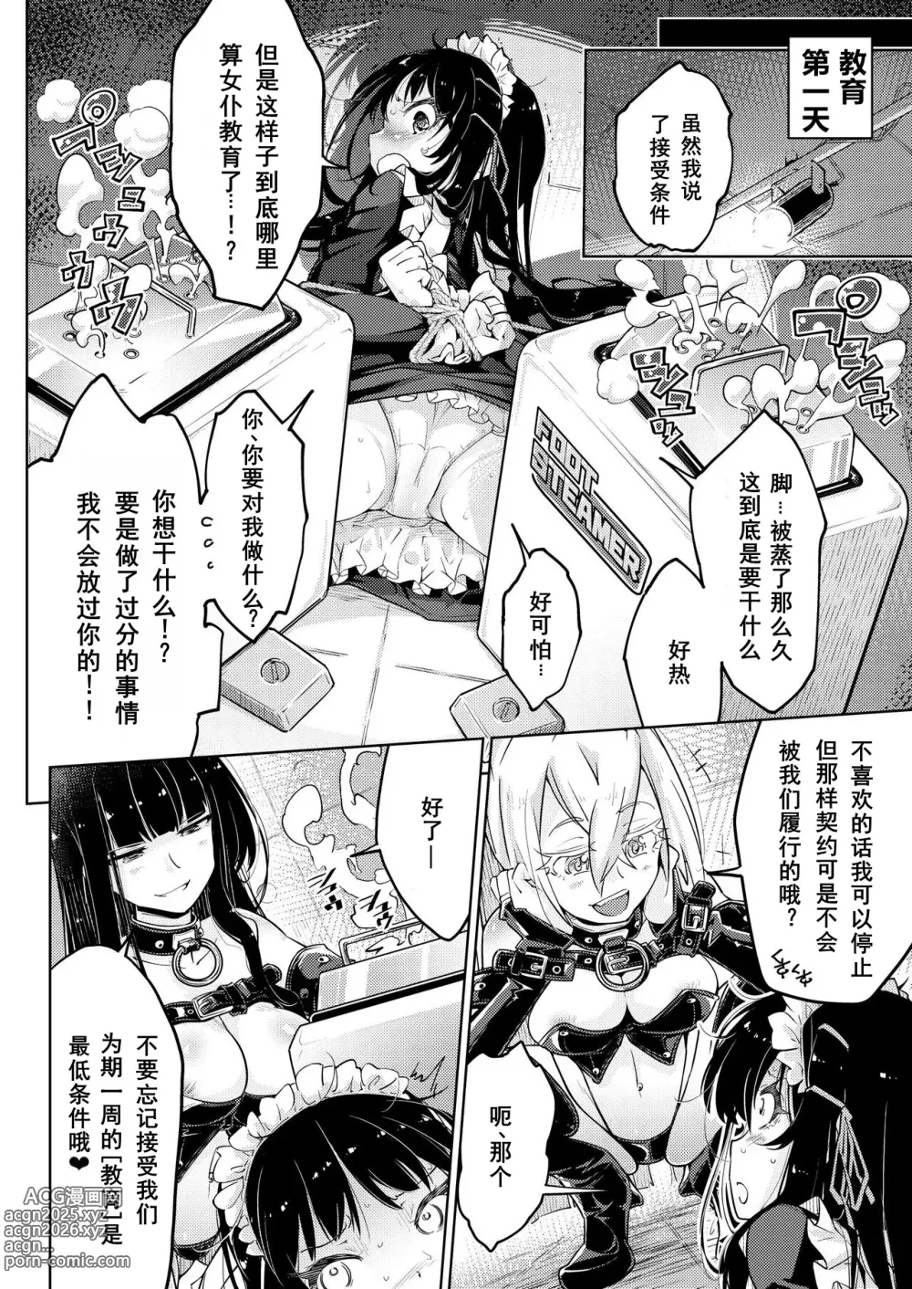 Page 13 of doujinshi Ojousama Tenraku Ashiura Kusuguri Jigoku