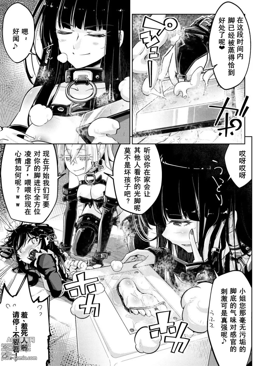 Page 14 of doujinshi Ojousama Tenraku Ashiura Kusuguri Jigoku