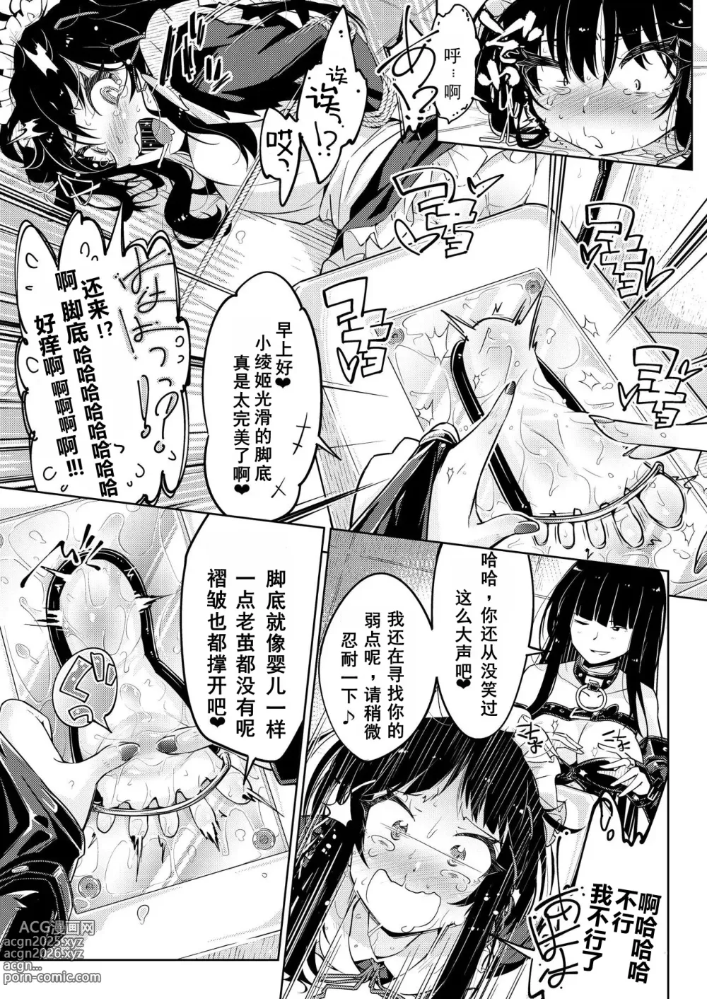 Page 18 of doujinshi Ojousama Tenraku Ashiura Kusuguri Jigoku