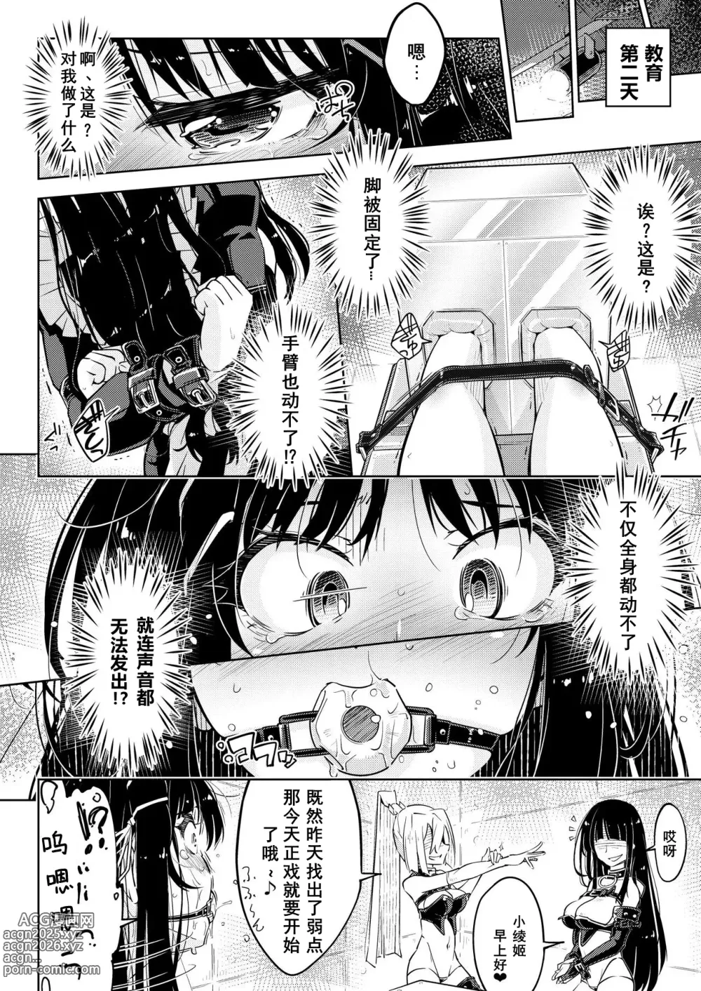 Page 21 of doujinshi Ojousama Tenraku Ashiura Kusuguri Jigoku