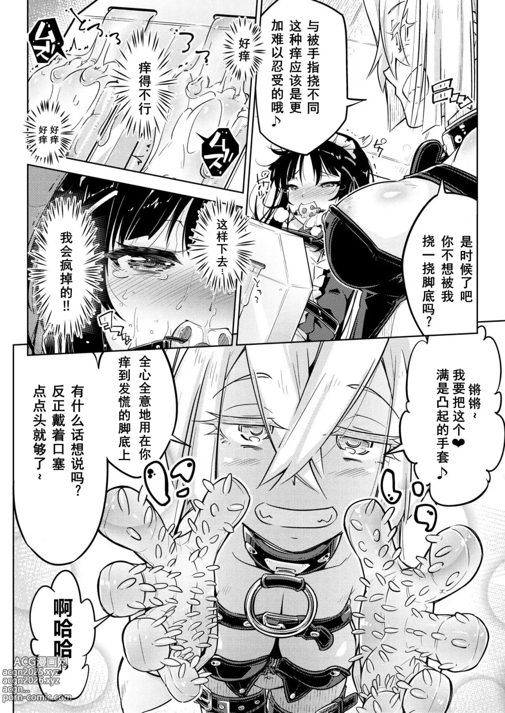 Page 23 of doujinshi Ojousama Tenraku Ashiura Kusuguri Jigoku