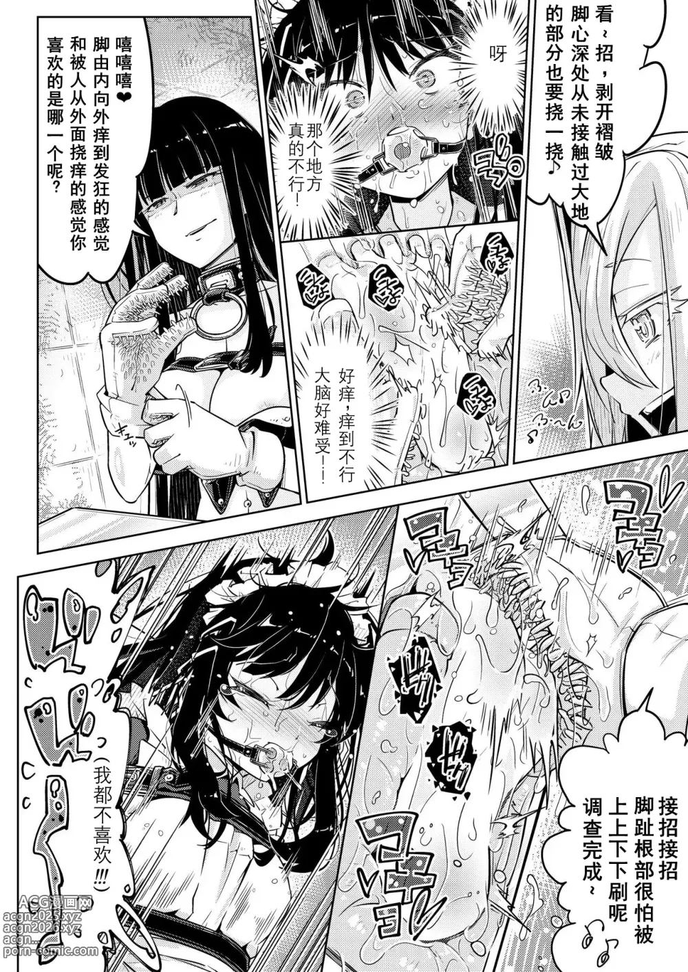 Page 25 of doujinshi Ojousama Tenraku Ashiura Kusuguri Jigoku