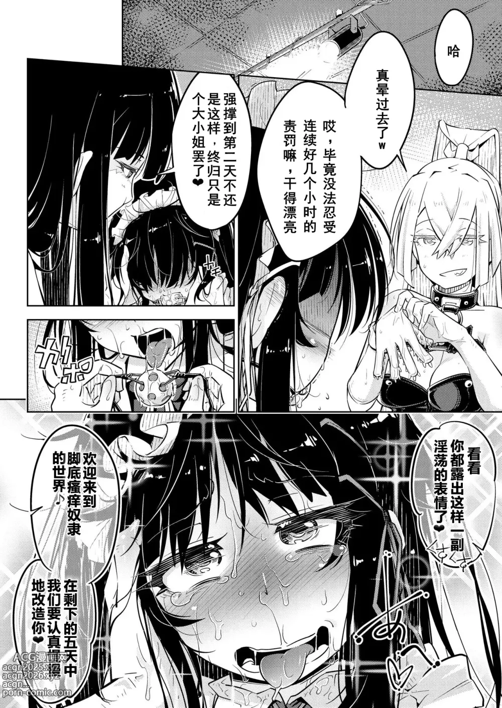 Page 29 of doujinshi Ojousama Tenraku Ashiura Kusuguri Jigoku