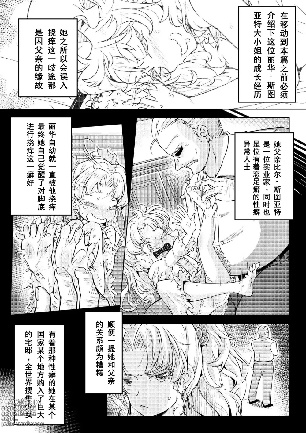 Page 4 of doujinshi Ojousama Tenraku Ashiura Kusuguri Jigoku