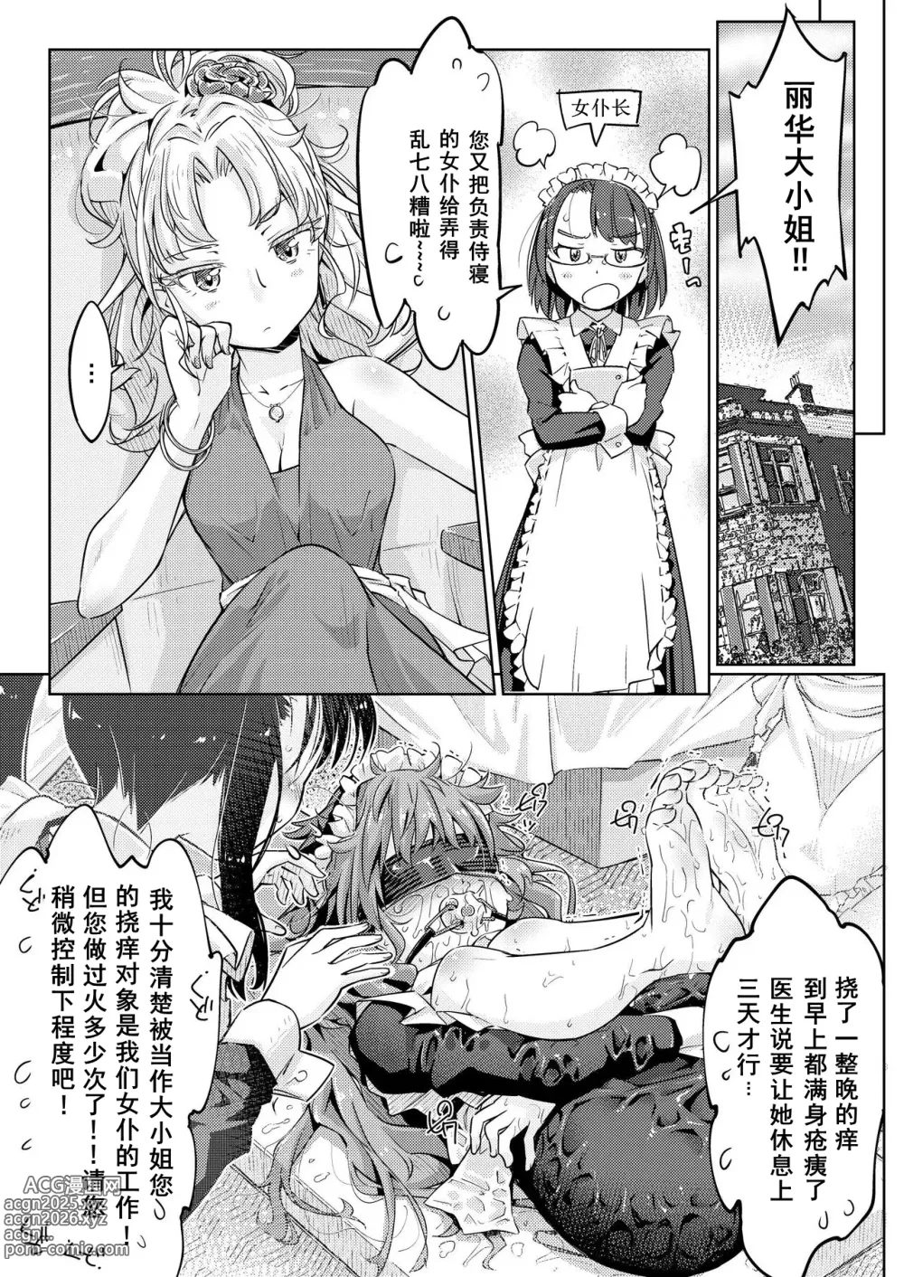 Page 5 of doujinshi Ojousama Tenraku Ashiura Kusuguri Jigoku