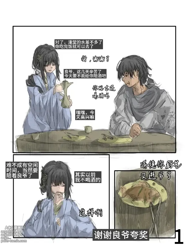 Page 3 of doujinshi 四时良穗安