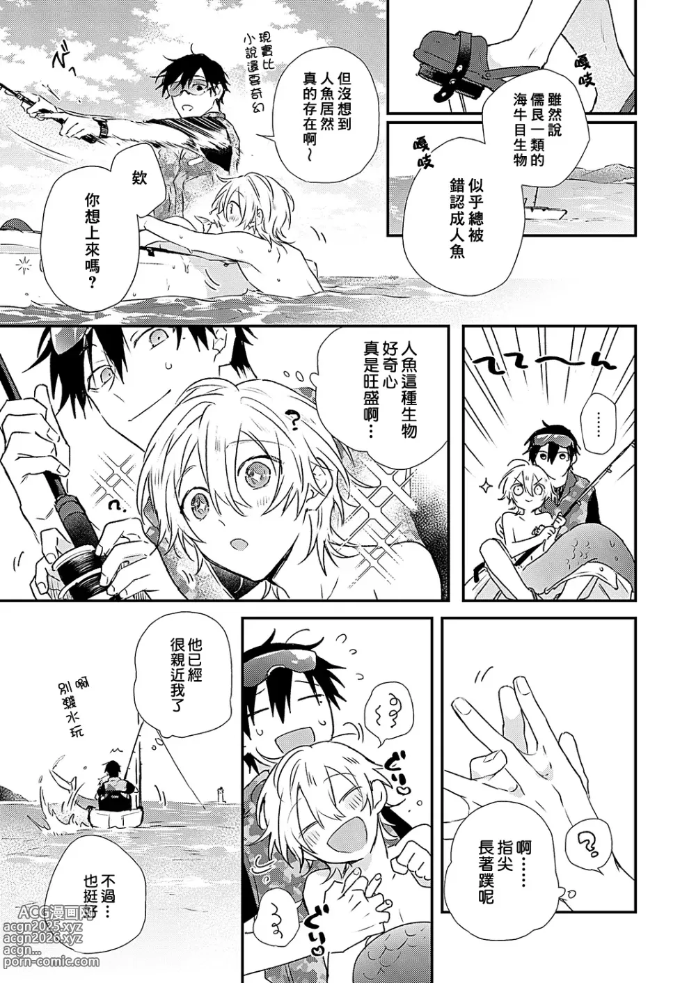 Page 11 of manga 海风轻柔