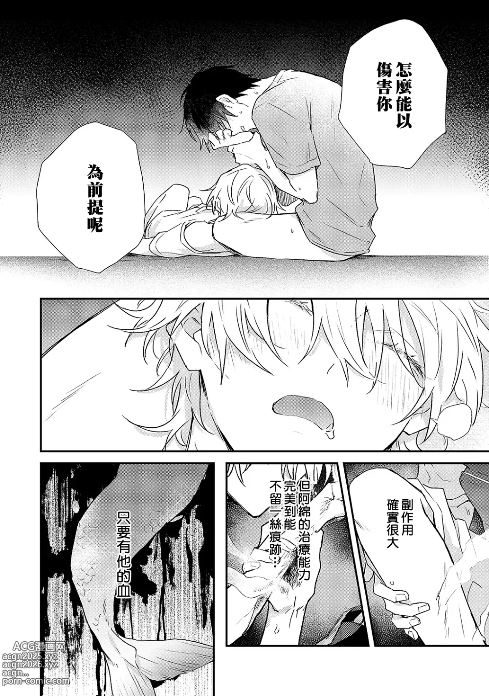 Page 102 of manga 海风轻柔