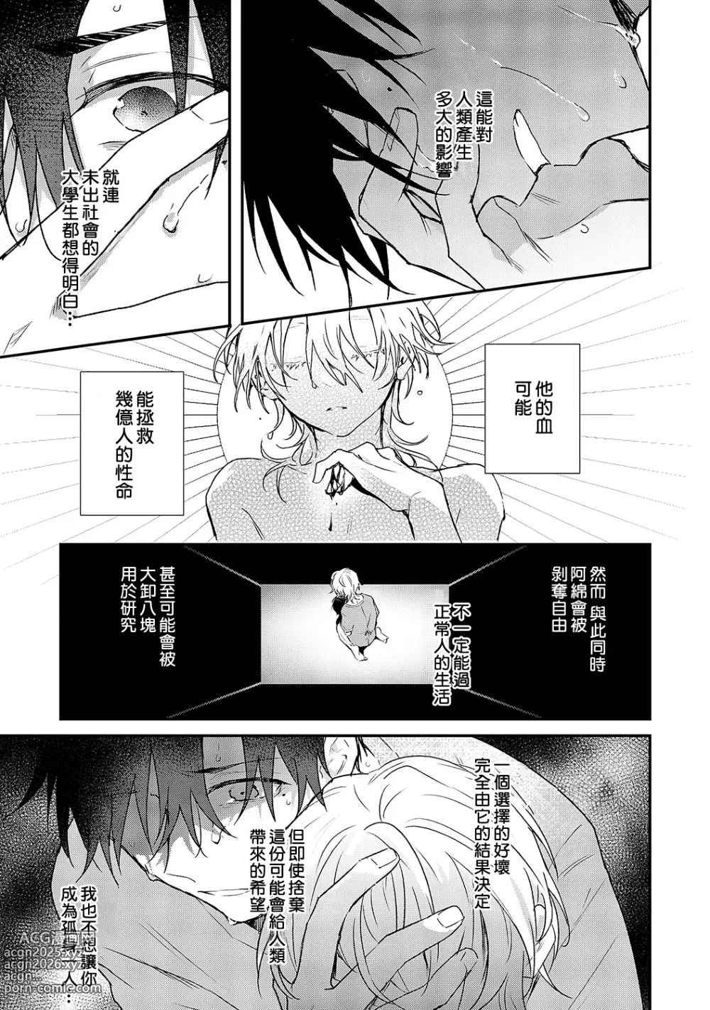 Page 103 of manga 海风轻柔