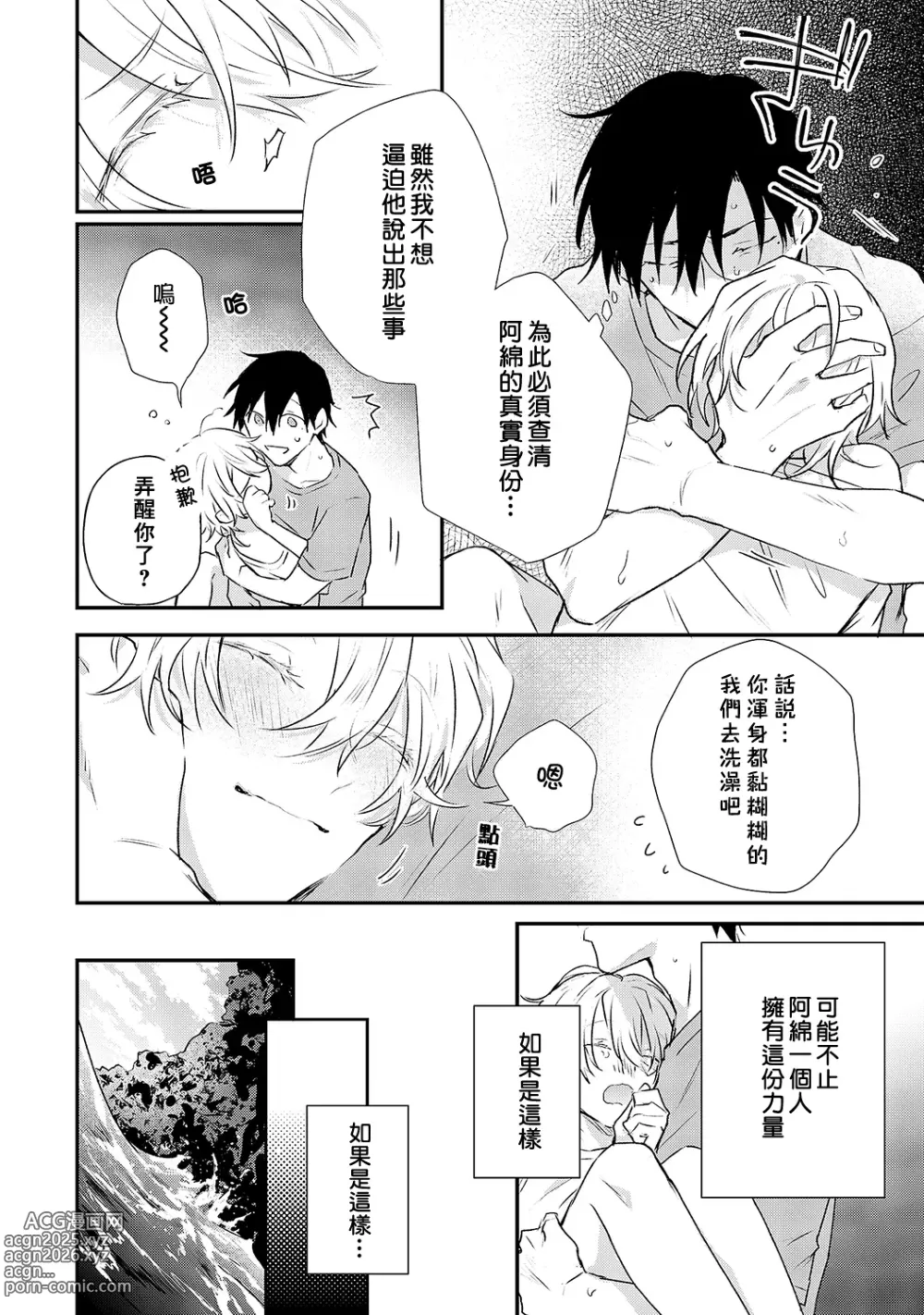 Page 104 of manga 海风轻柔