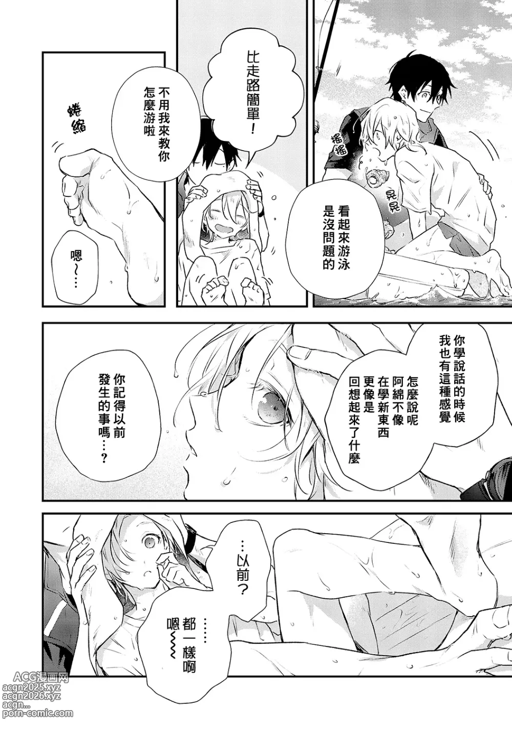 Page 106 of manga 海风轻柔