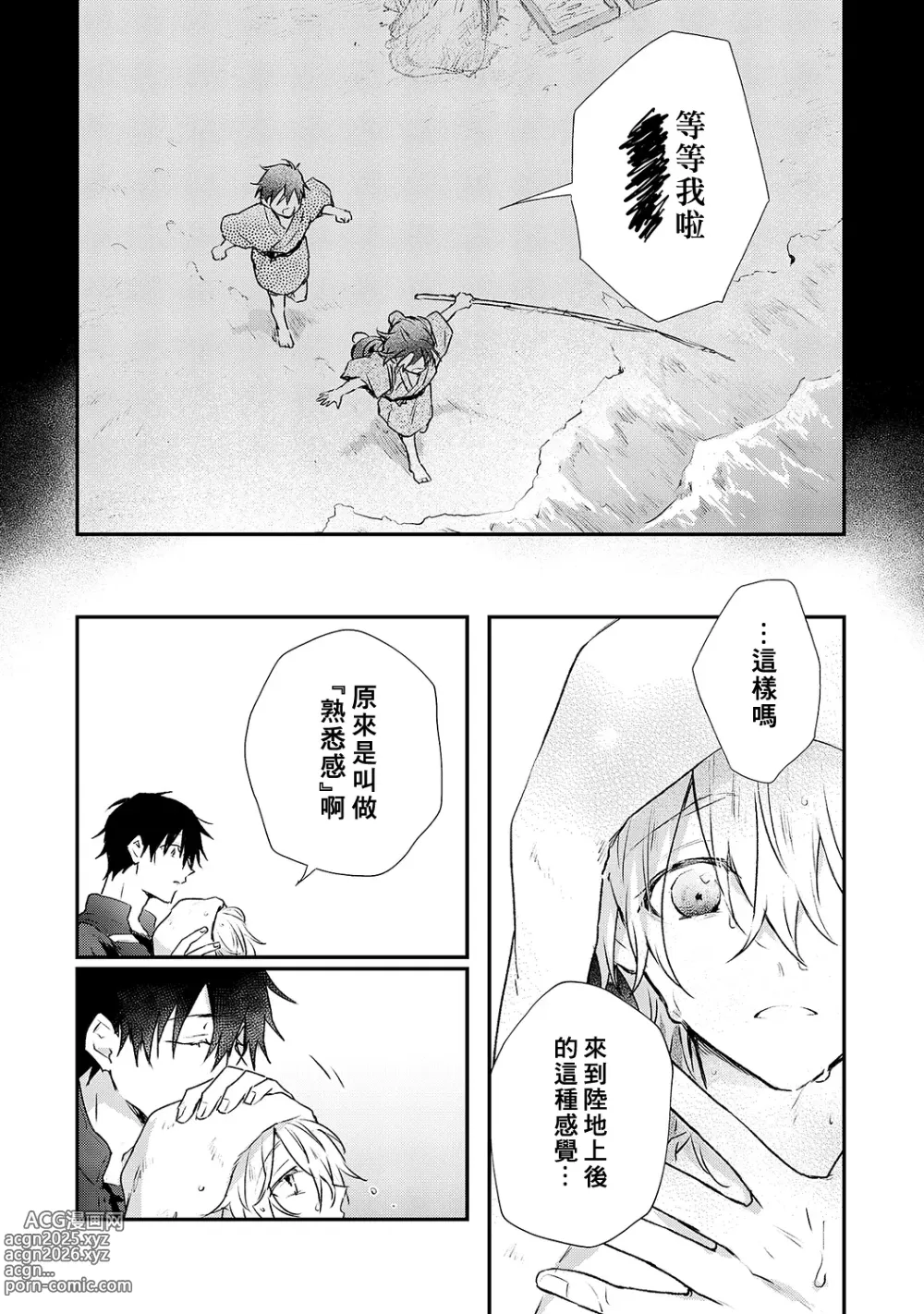 Page 108 of manga 海风轻柔