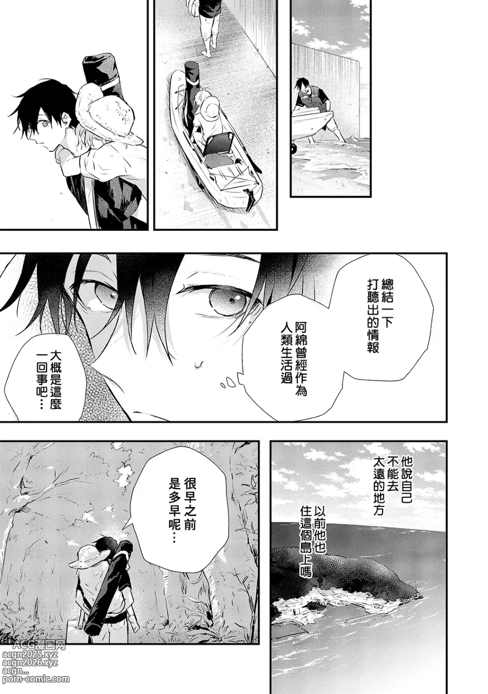 Page 109 of manga 海风轻柔