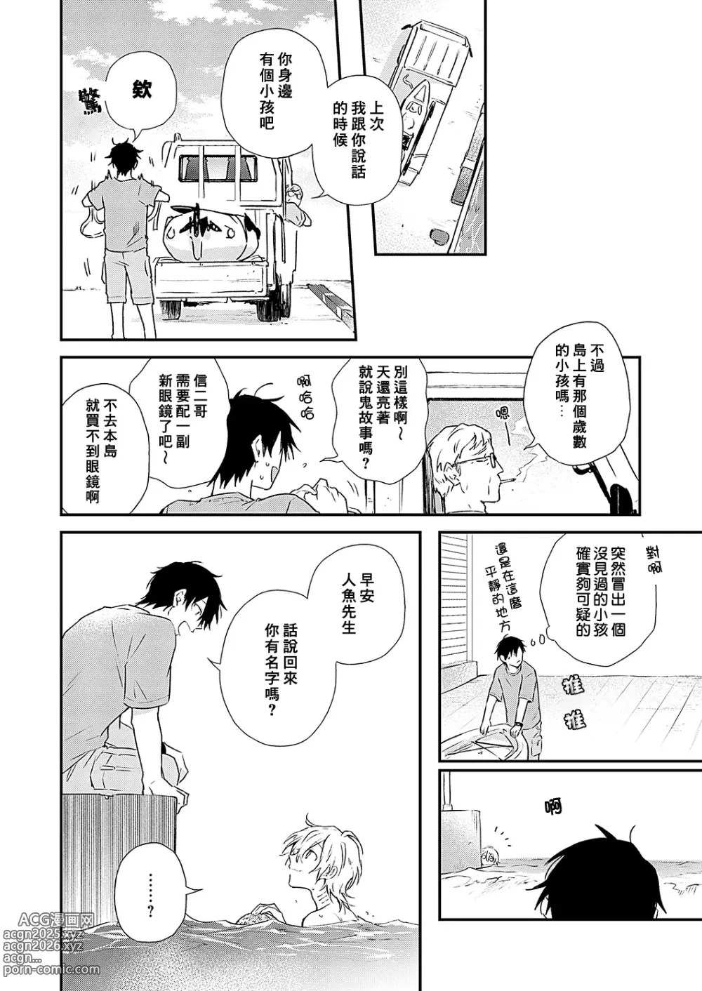 Page 12 of manga 海风轻柔