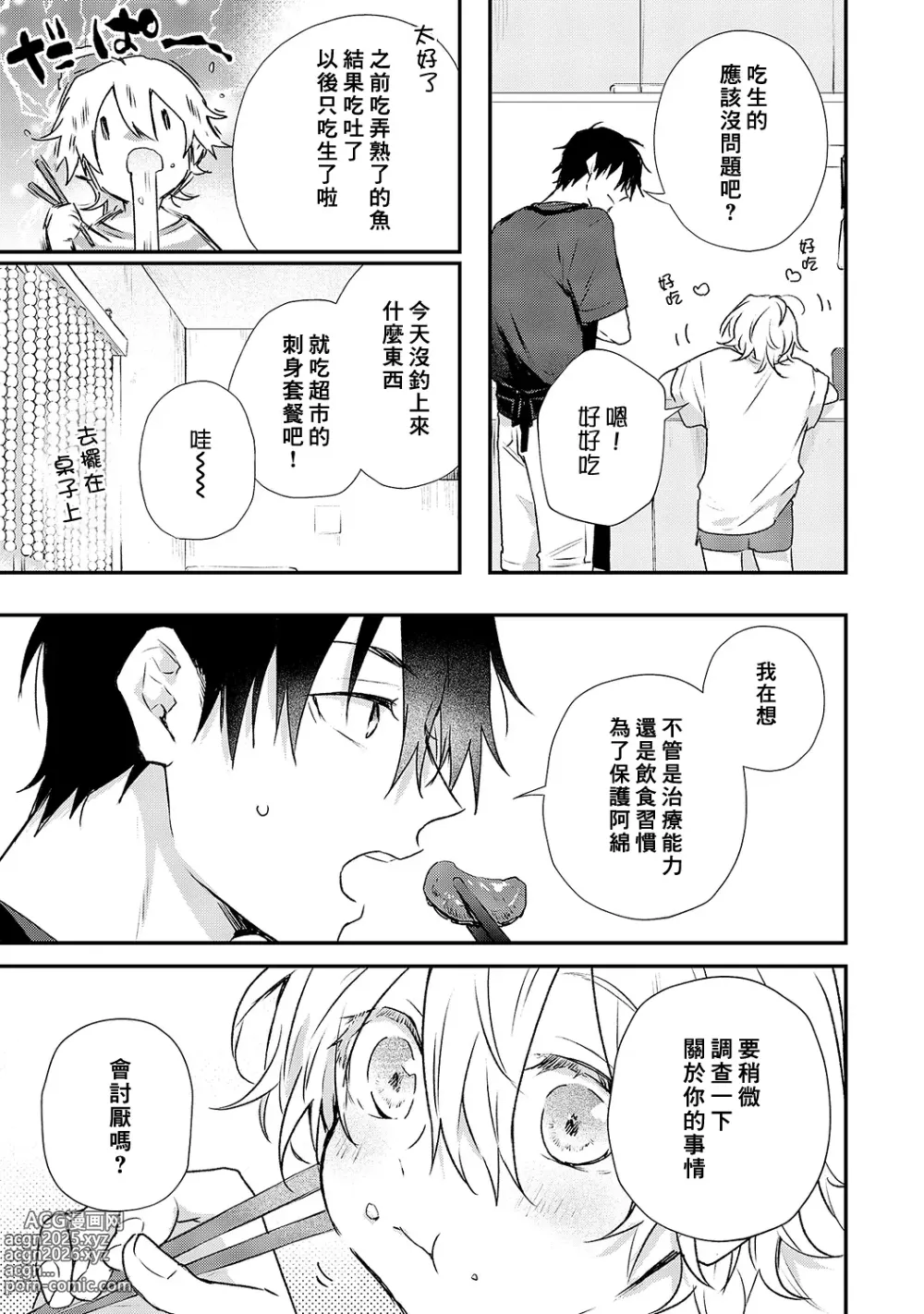 Page 111 of manga 海风轻柔