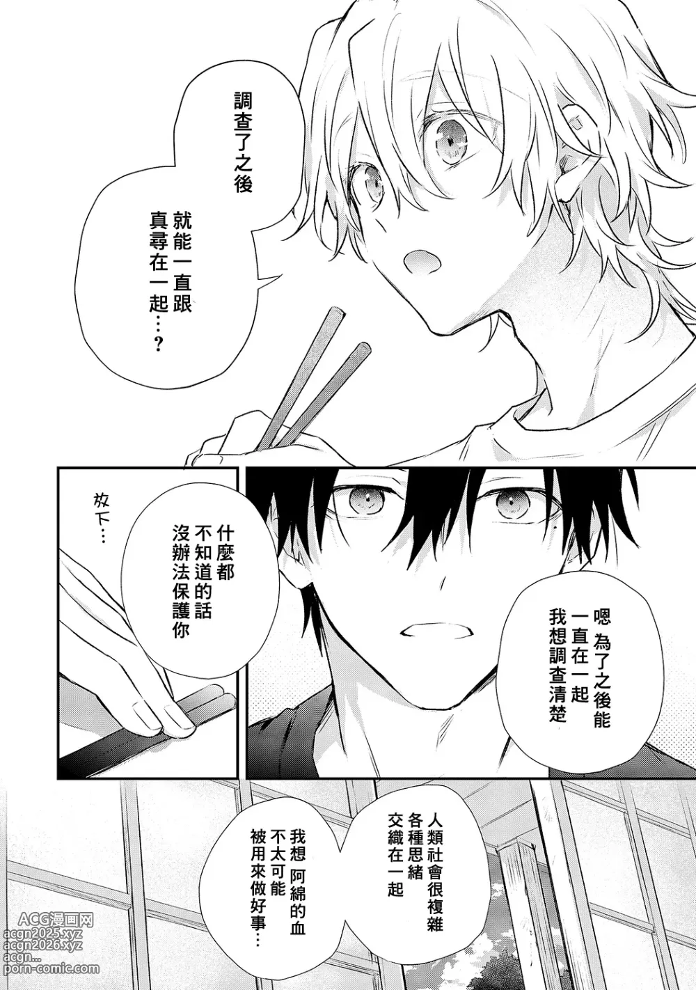 Page 112 of manga 海风轻柔